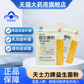 天士力牌益生菌粉调节肠道菌群成人草莓味益生菌粉旗舰店正品 fc7