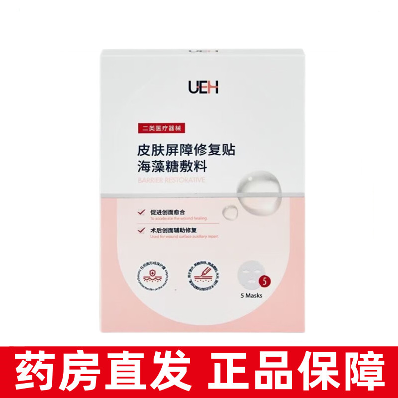 UEH皮肤屏障修复贴海藻糖敷料
