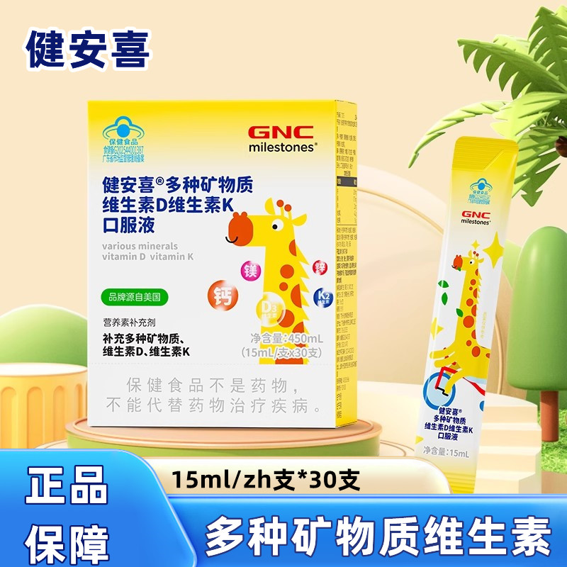 健安喜多种矿物质维生素D维生素