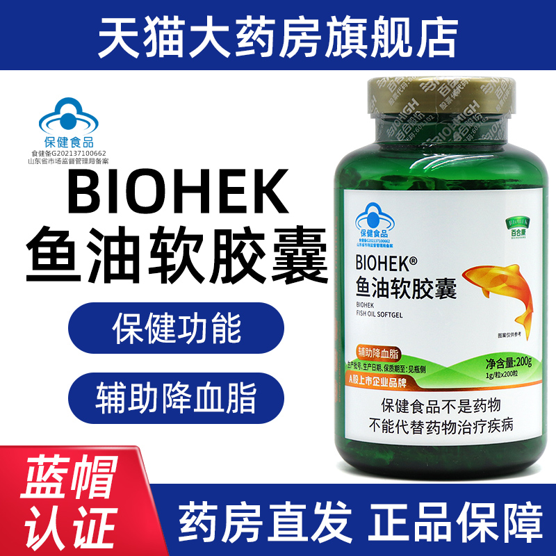 BIOHEK百合康牌鱼油软胶囊辅助降血脂正品旗舰店fc1