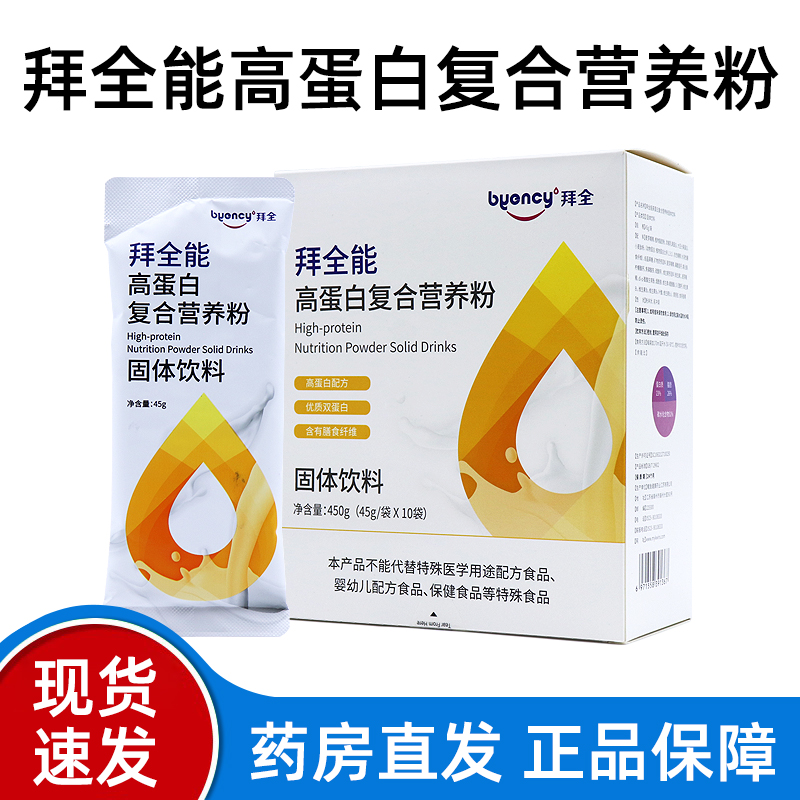 拜全拜全能高蛋白复合营养粉