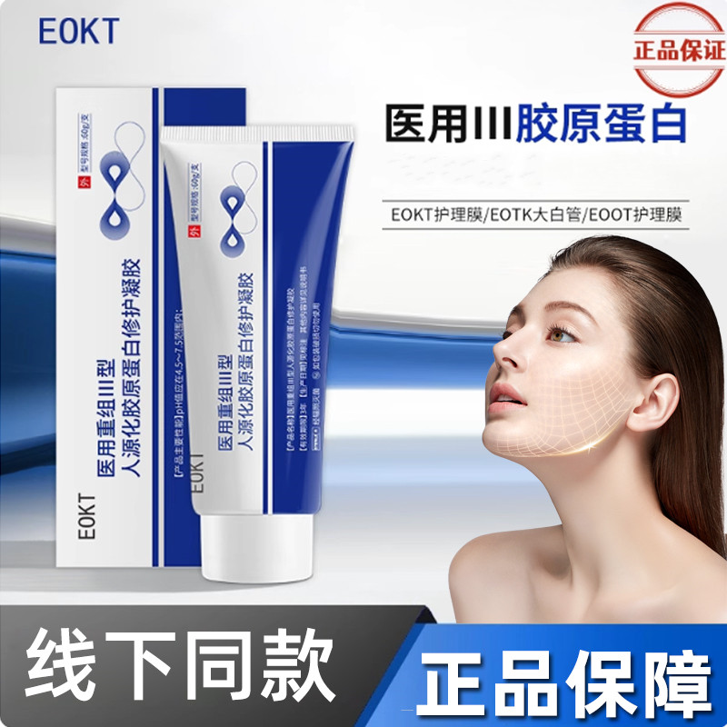 eokt护理膜eotk大白管eoot护理管