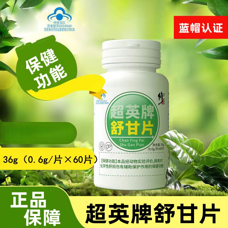 修正超英牌舒甘片60片正品旗舰店fc12