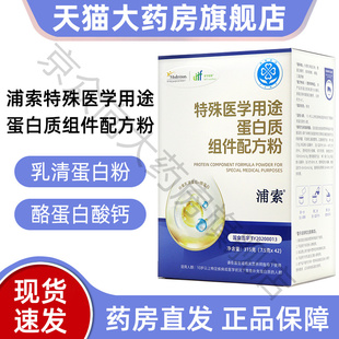 浦索蛋白质粉特殊医学用途组件配方粉42袋术后化疗手术后营养fc4