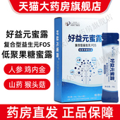 好益元 蜜露复合型益生元 低聚果糖蜜露8袋 3盒 盒正品 旗舰店fc5