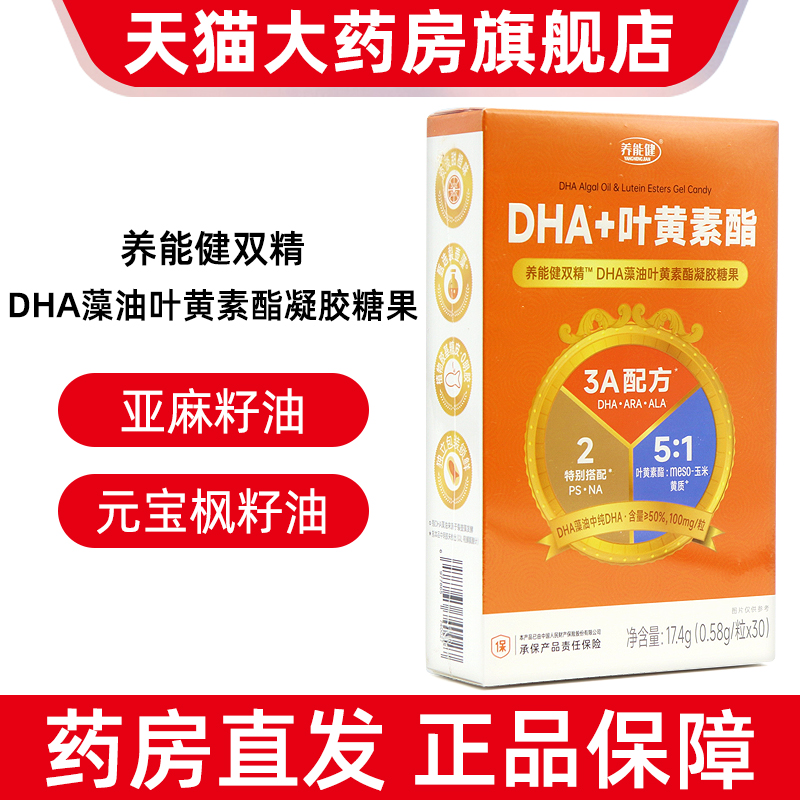 养能健DHA+叶黄素酯凝胶糖果旗舰店正品fc7