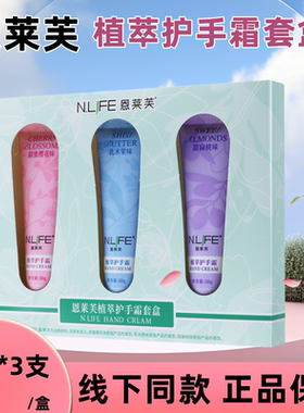 恩莱芙植萃护手霜套盒三种味30g*3支/盒干裂润秋冬正品旗舰店fc6