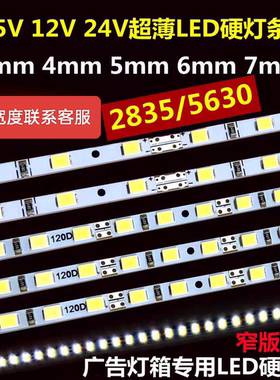 12vled硬灯条超窄超薄4mm24v硬灯条贴片3mm装饰2835广告灯箱招牌