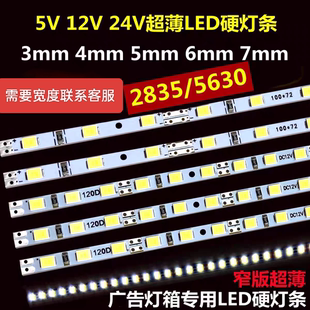12vled硬灯条超窄超薄4mm24v硬灯条贴片3mm装饰2835广告灯箱招牌