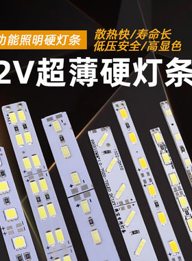 12vled灯长条灯24vled灯超薄窄版高亮珠宝柜台机床24v硬灯条5630