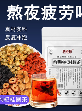 膳济康龙眼肉桂圆桑葚