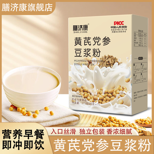 膳济康黄芪党参豆浆粉官方旗舰店正品补气血