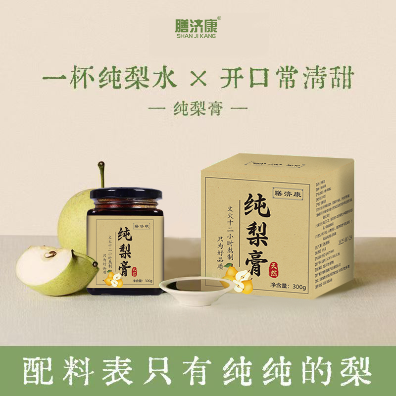 膳济康砀山酥梨官方旗舰店成人儿童通用一年四季止咳润纯鲜果熬制