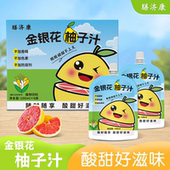 金银花柚子汁成人植物饮料儿童饮品清润便携小包装 官方旗舰店正品