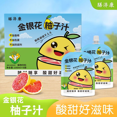 金银花柚子汁成人植物饮料儿童饮品清润便携小包装官方旗舰店正品