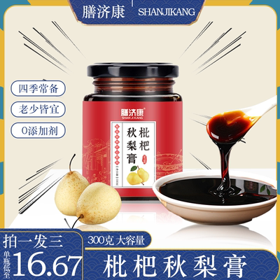 【新品冲量】【拍1发3】膳济康枇杷秋梨膏官方旗舰店甘草老人儿童