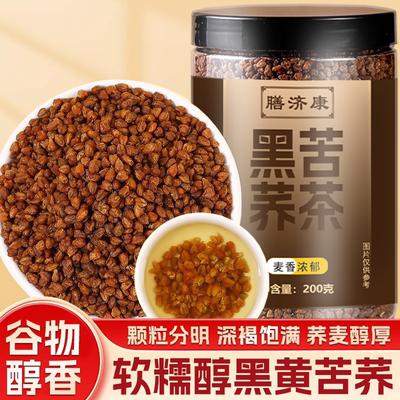膳济康黑苦荞茶官方旗舰正品四川大凉山麦香四溢全胚芽大麦养生茶