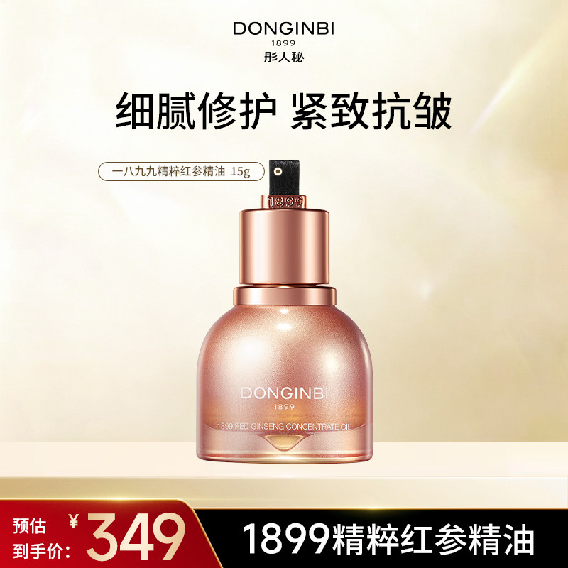 彤人秘一八九九精粹红参精油15g抗皱紧致修护补水