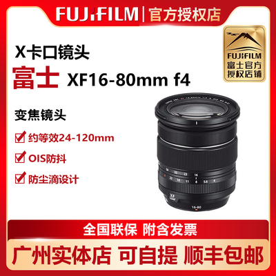 富士16-80mm人像风景旅游