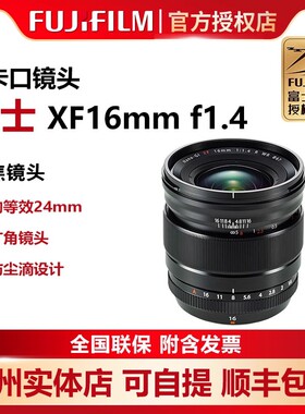 Fujifilm/富士 XF16mm F1.4 R WR 超广角定焦大光圈微单相机镜头
