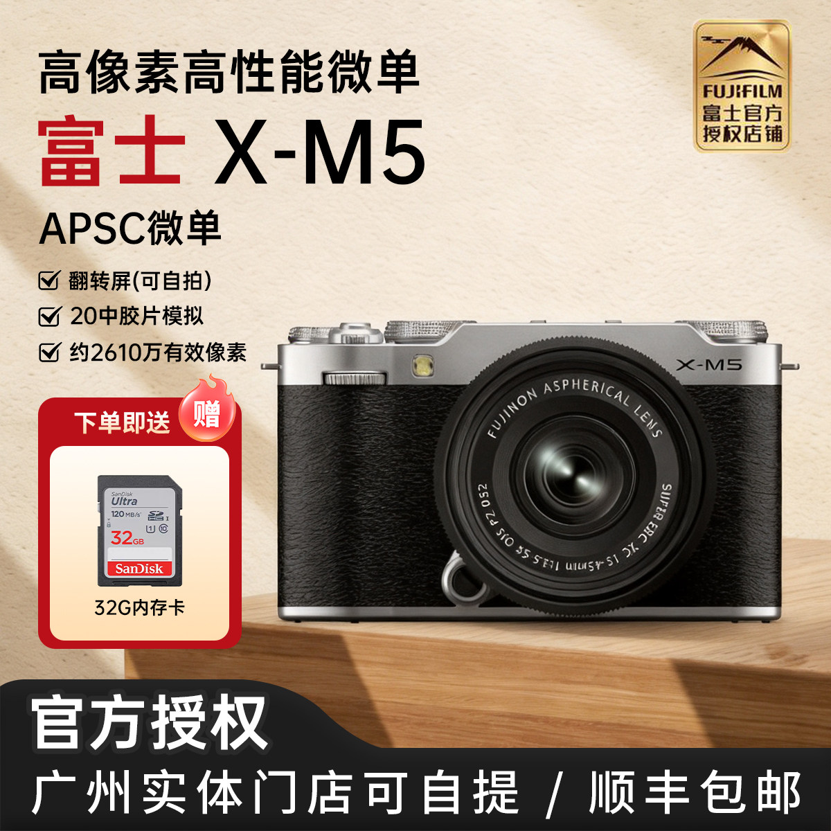 Fujifilm富士X-M5复古高清微单相机VLOG视频美颜旅游