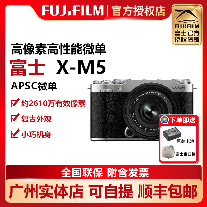 Fujifilm/富士X-M5复古旁轴微单相机VLOG视频 美颜