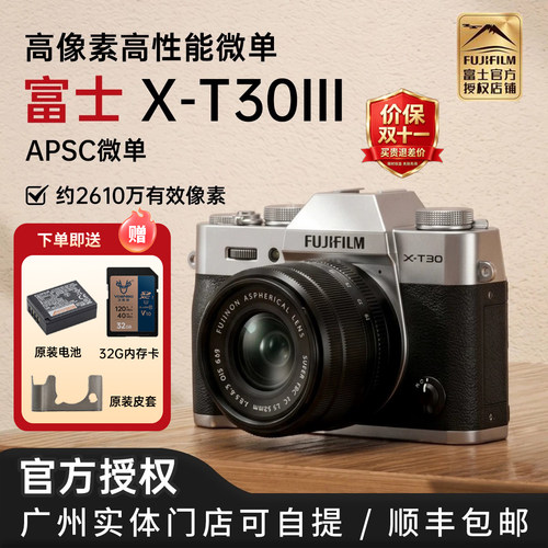 富士X-T30III复古数码微单相机
