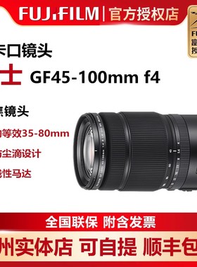 国行Fujifilm/富士 GF45-100mmF4 R LM OIS WR 中长焦中画幅镜头