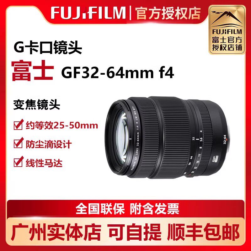 国行正品Fujifilm/富士GF32-64mm F4 R LM WR中画幅变焦镜头32-64