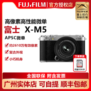 Fujifilm/富士X-M5复古旁轴微单相机 6KVLOG视频 美颜便携富士xm5
