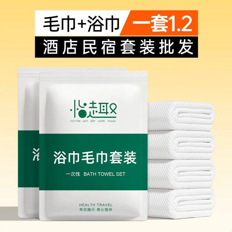 一次性毛巾浴巾套装单独包装旅行装纯棉压缩吸水加厚加大酒店专用