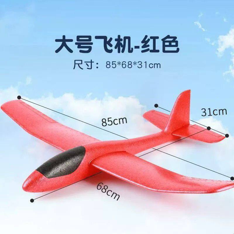 大号86CM手抛泡沫飞机固定机翼航空模型科教器材网红儿童玩具