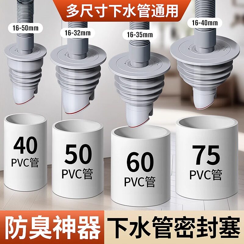 下水管道防臭封圈厨房洗衣机硅胶塞5075排水管堵口器防返臭神器
