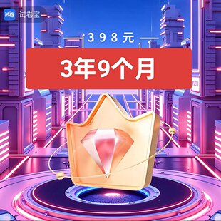 试卷宝SVIP会员2年收集错题试卷还原抹除笔迹【试卷宝超级会员】