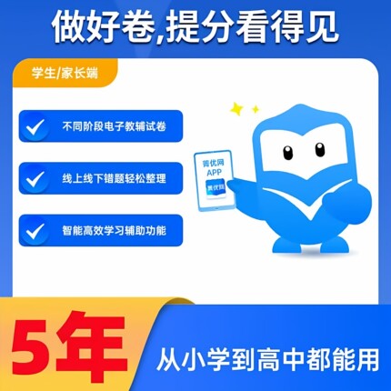 菁优网会员VIP5年卡菁优网vip试卷打印错题收集真题试卷会员充值