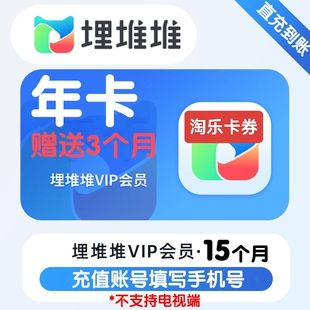 【自动充值】埋堆堆VIP会员季卡 埋堆堆视频会员港剧VIP 90天季卡