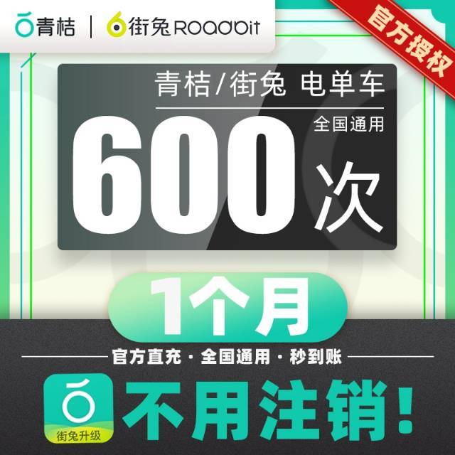 青桔电单车季卡骑行卡电单车会员季卡不限次月卡30天600次卡骑行