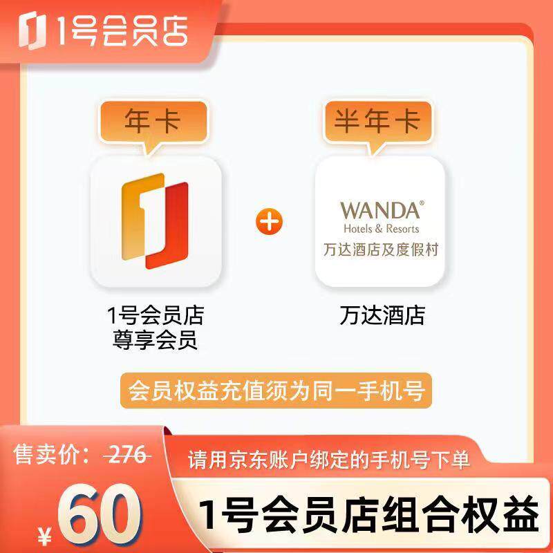 1号会员店年卡+万达酒店半年卡 可以领取12箱鸡蛋 每个月领取一箱高性价比高么？