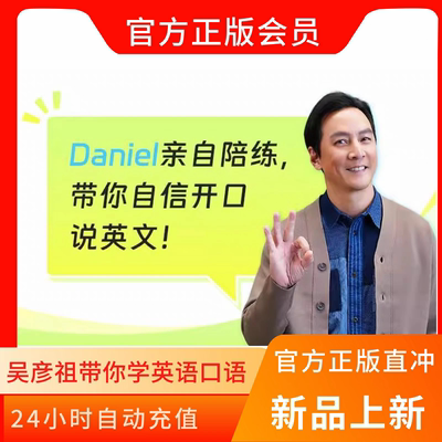 吴彦祖英语网课吴彦祖带你学英语