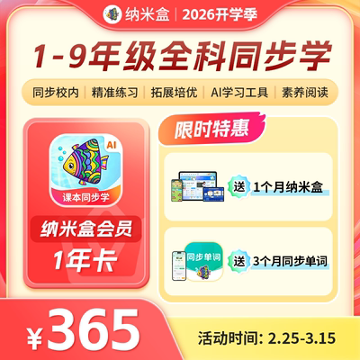 纳米盒会员SVIP2年卡纳米盒同步学年卡充值点读讲解年卡送一个月