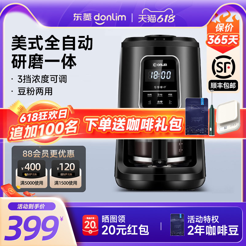 Donlim东菱全自动研磨咖啡机家用小型美式一体式办公室萃取冲煮机