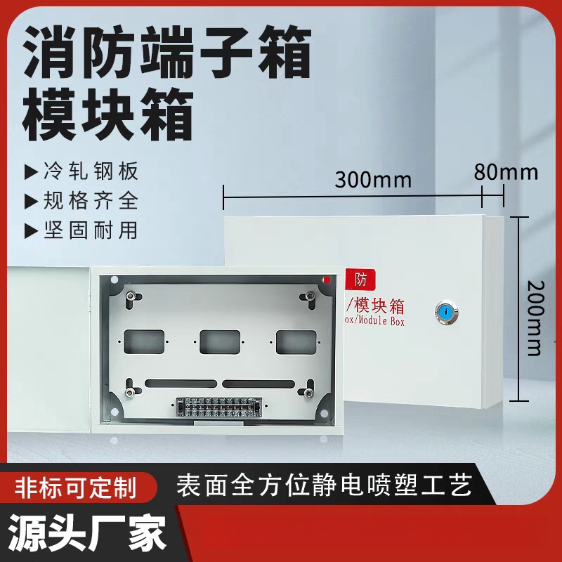 消防模块箱报警箱接线箱端子箱图片