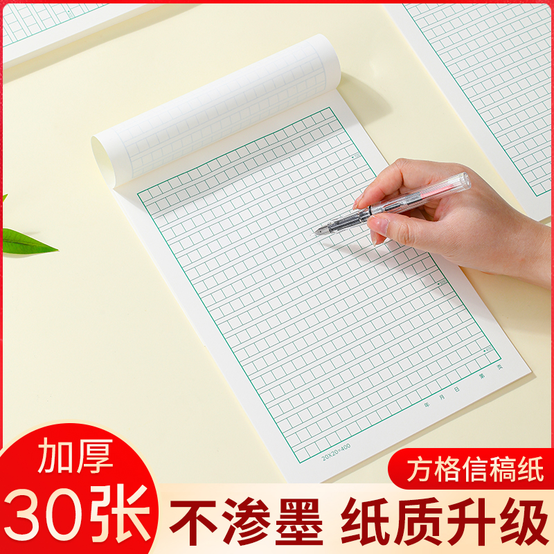 鲁桥方格草稿纸两色可选400字/本