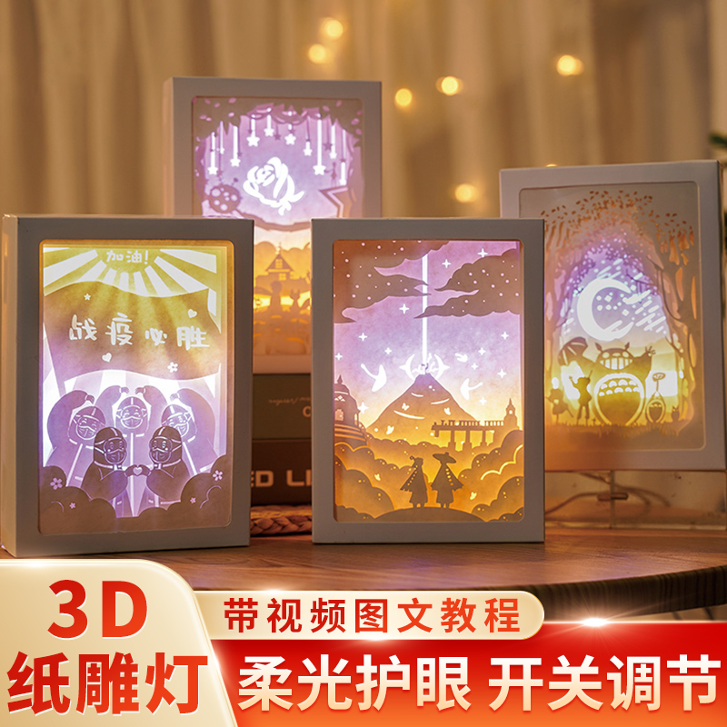 创意免刻纸雕灯龙猫光遇小王子抗疫摆件工艺品小夜台灯3D光影立体