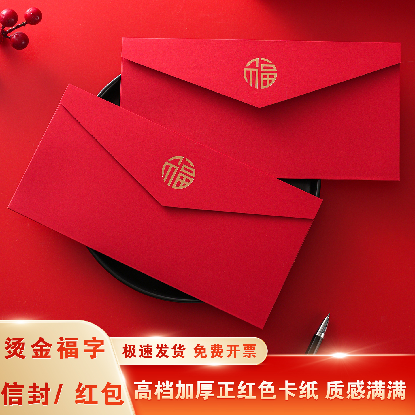 大红烫金福字5号信封红包利是封