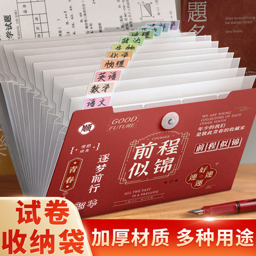 加厚试卷收纳袋多层选择励志文字