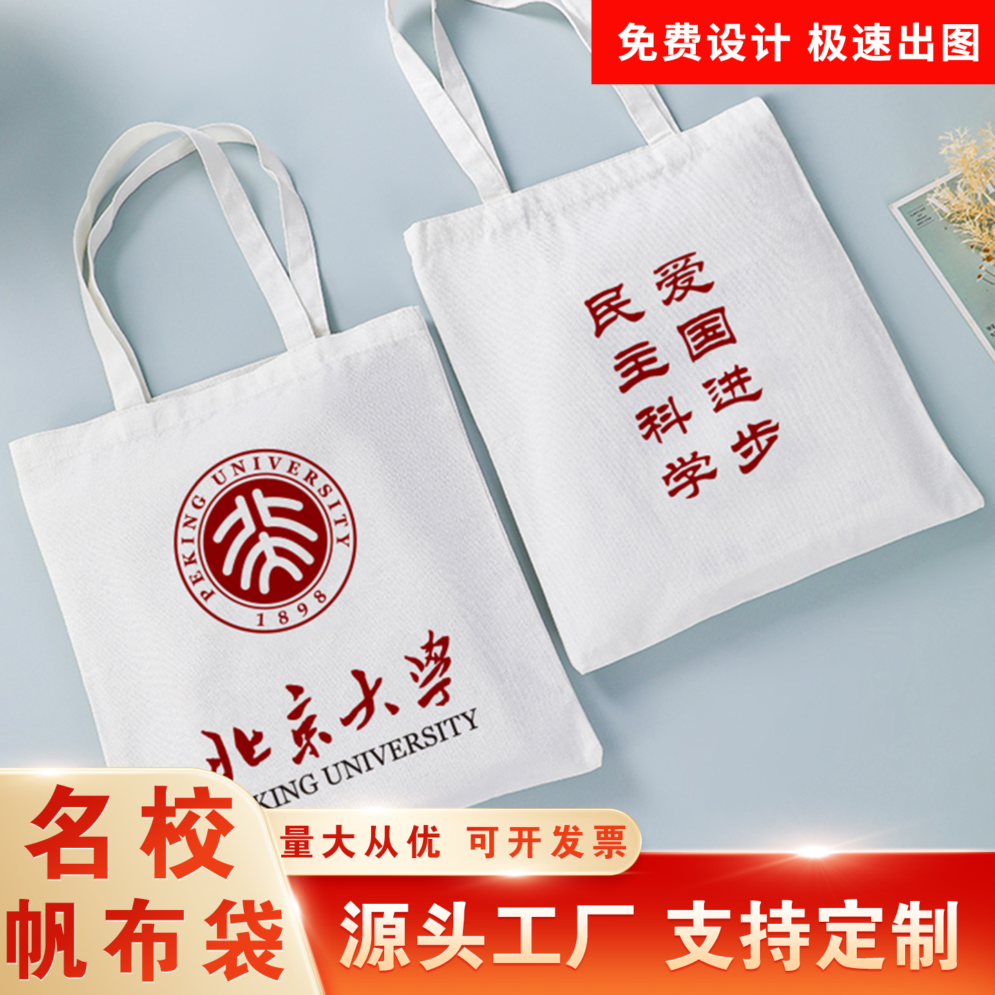 名校帆布袋加厚双面印刷个性定制