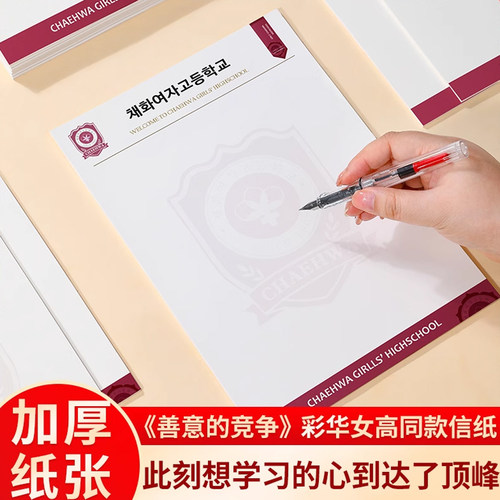 善良的竞争彩华女高同款草稿纸