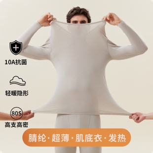 保暖内衣男士肌底衣秋冬秋衣秋裤套装男款发热超薄隐形打底衫内搭