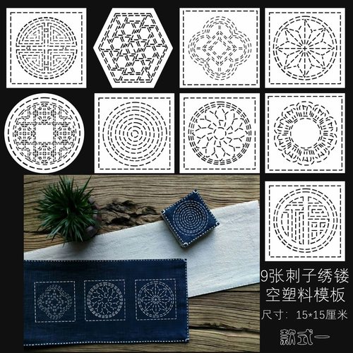 创意新中式镂空刺子绣塑料模板DIY茶席杯垫-9件套刺子绣模板